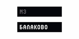 МЗ БАЛАКОВО